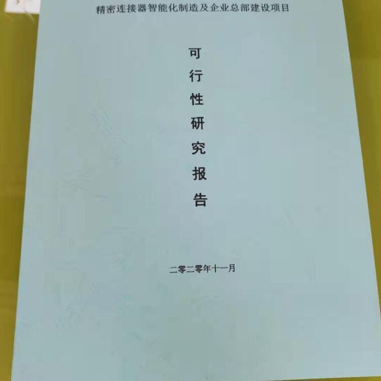 軌道交通連接器項(xiàng)目可行性研究報(bào)告-備案申請