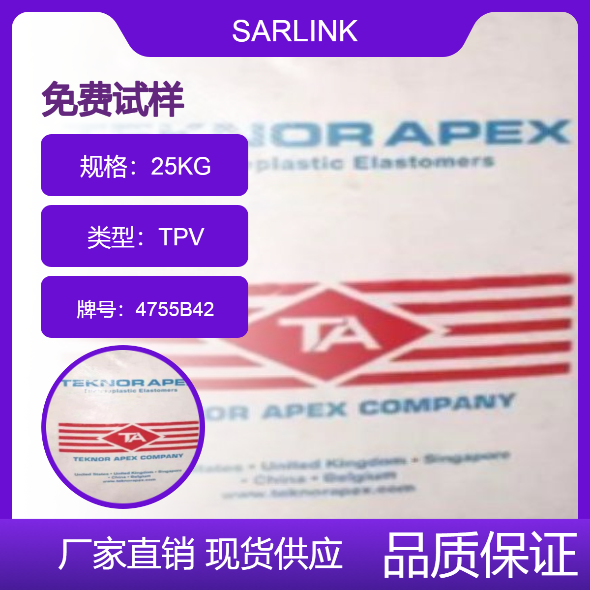 SARLINK4755B42TeknorApexTPV中硬度高彈性低密度高流動(dòng)