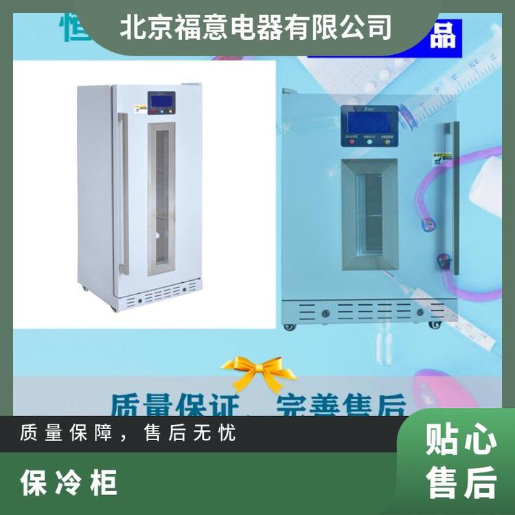 陰涼柜15-30℃福意聯(lián)FYL-YS-100L溫度可調(diào)可控