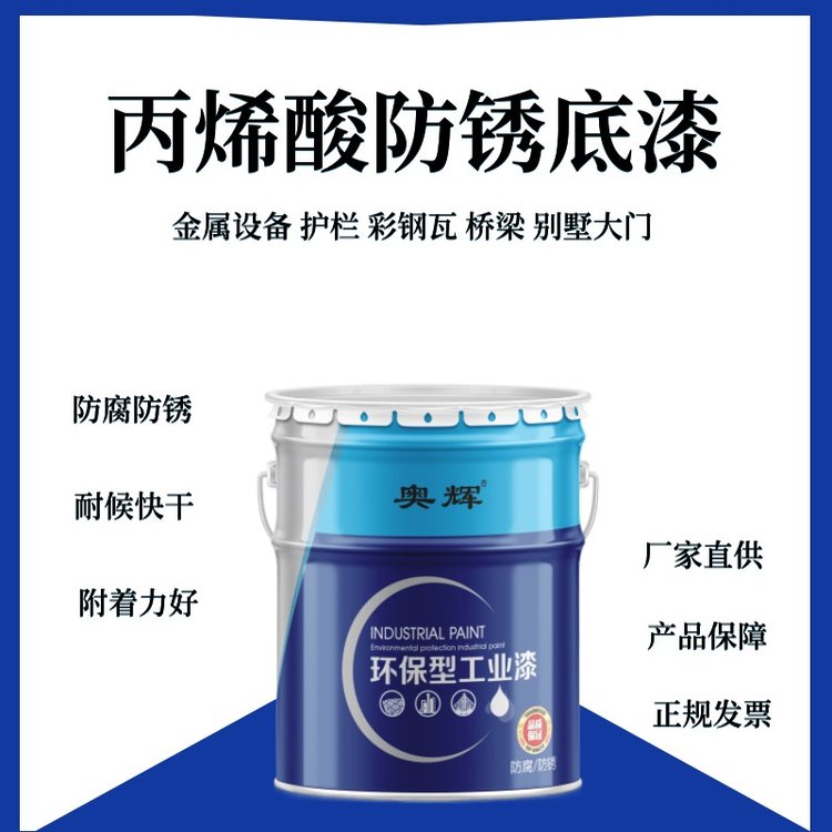 快干丙烯酸漆金屬機械設備欄桿彩鋼瓦用防銹油漆防腐丙烯酸面漆