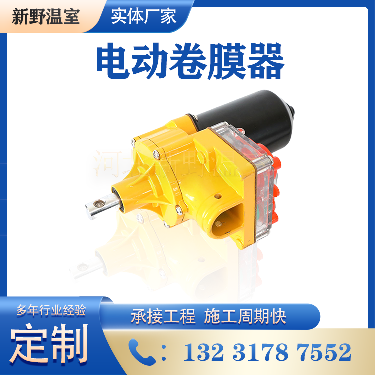 溫室大棚電動(dòng)卷膜器廠自動(dòng)放卷膜機(jī)純銅電機(jī)適用方便