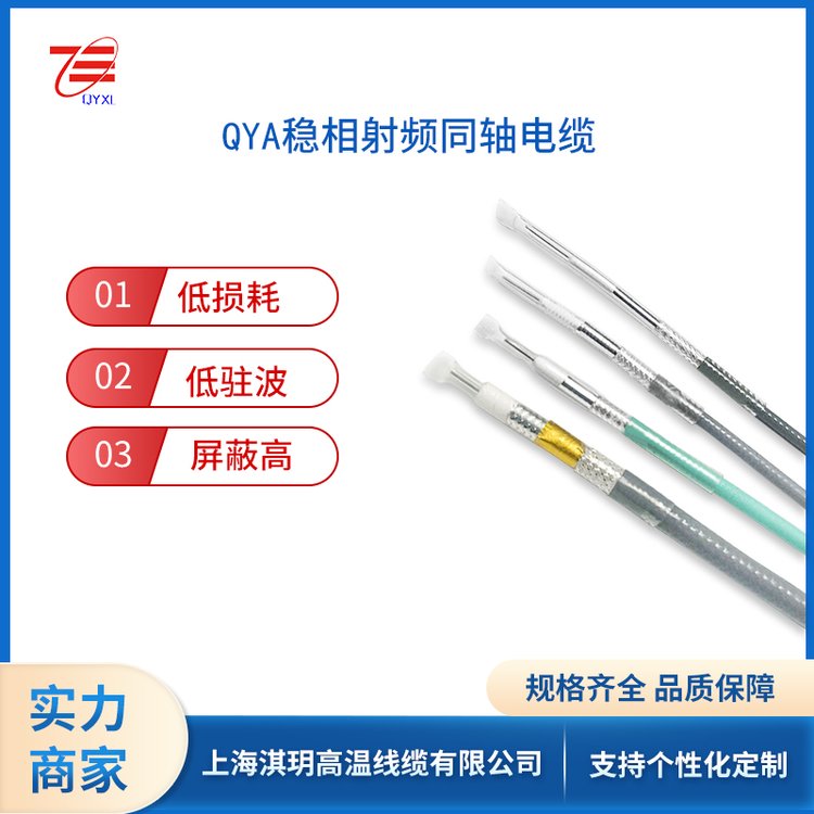 QYA500低密度PTFE屏蔽效率高低損耗射穩(wěn)相頻同軸電纜同軸電纜組件