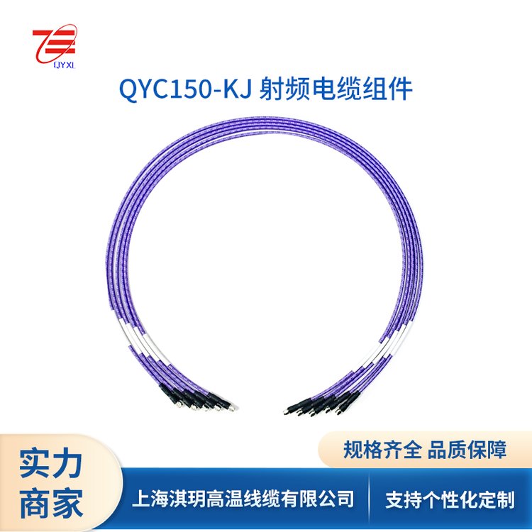 穩(wěn)相電纜組件鎧甲高精密測(cè)試射頻電纜組件DC-110GHzQYC150-KJ