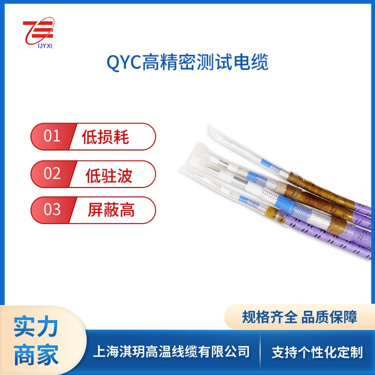 QYC800KJ高精密測(cè)試電纜DC-18GHzVSWR小于1.25