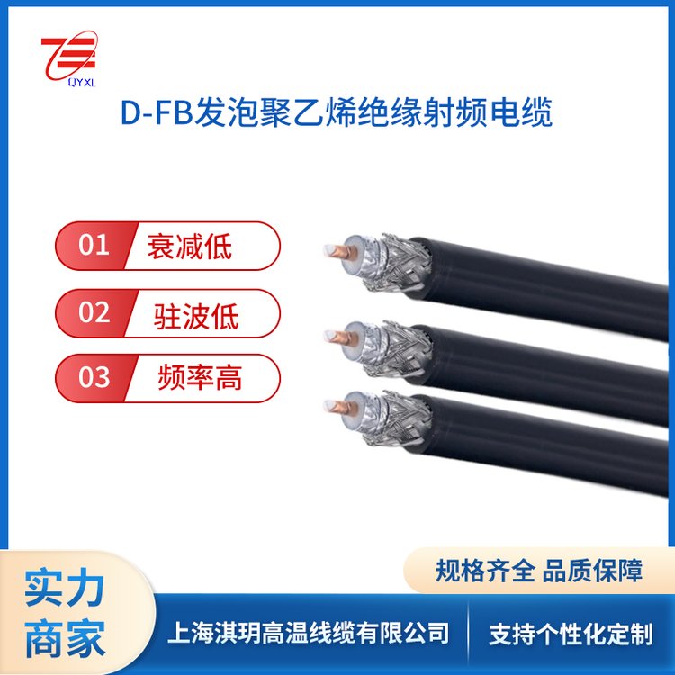 9D-FB物理發(fā)泡聚乙烯絕緣射頻同軸電纜射頻電纜組件加工廠家