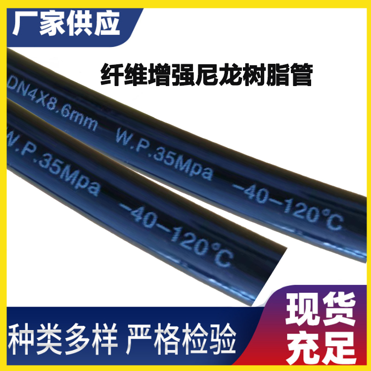 DN4*8.6mm耐高壓、耐老化軟管纖維增強(qiáng)彈性體尼龍樹脂管耀承廠家