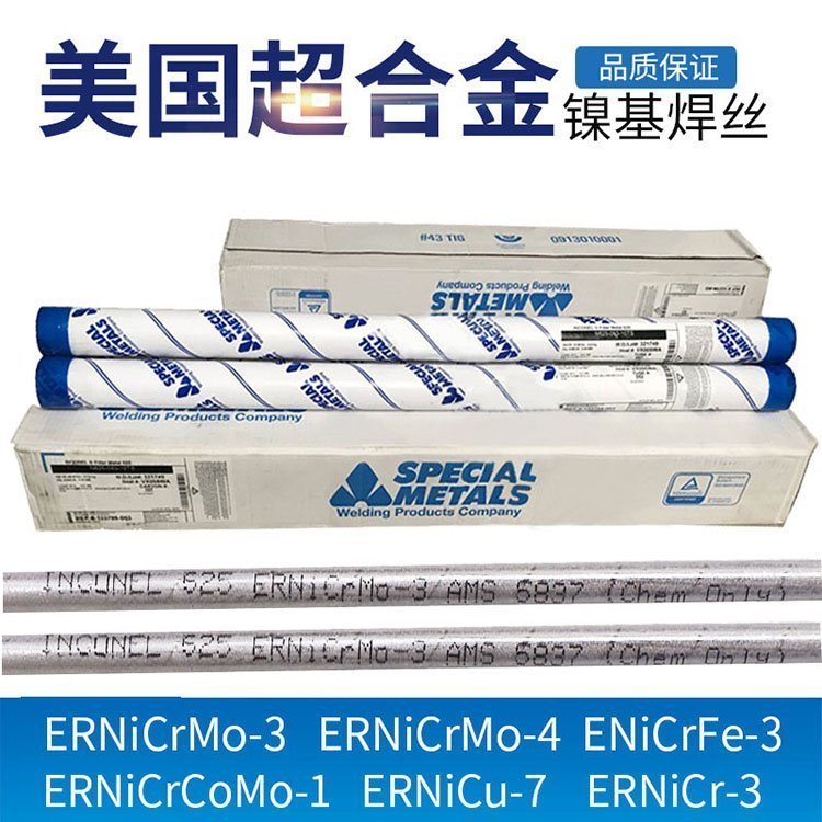 ERNiCr-3鎳基焊絲美國SMC合金INCONEL82鎳基合金電焊絲