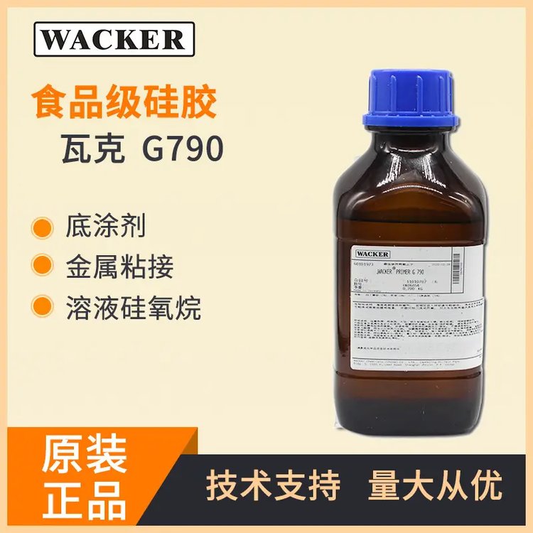 供應(yīng)WACKER底涂劑g790硅膠與不銹鋼金屬粘合劑德國(guó)瓦克G790