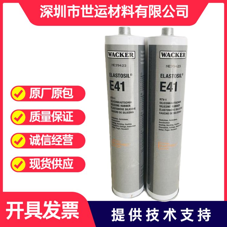 供應(yīng)瓦克E41Elastosil密封膠Wackere41膠粘劑310ml德國產(chǎn)