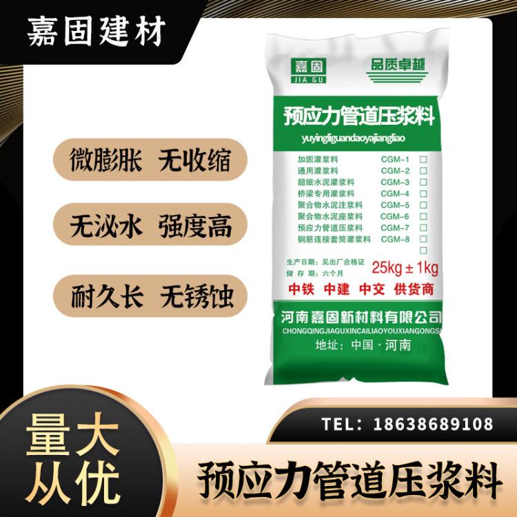 預(yù)應(yīng)力管道壓漿料橋梁孔道箱梁公路壓漿料混凝土路基加固壓漿劑