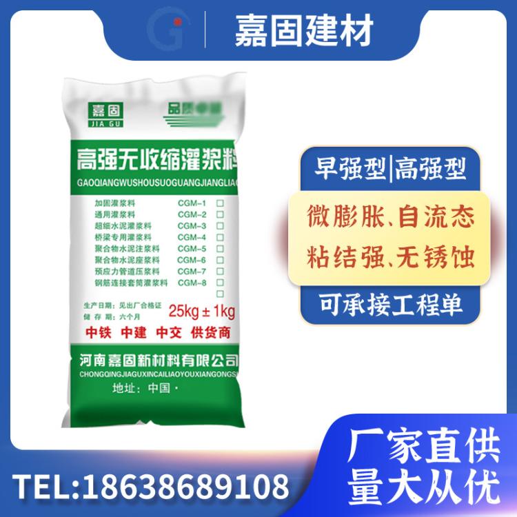 廠家直供CGM灌漿料C40\/C60普通加固材料高強無收縮微膨脹灌漿料