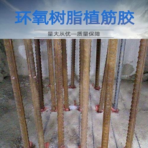 環(huán)氧植筋膠工程植筋加固膠注射式建筑鋼筋錨固劑