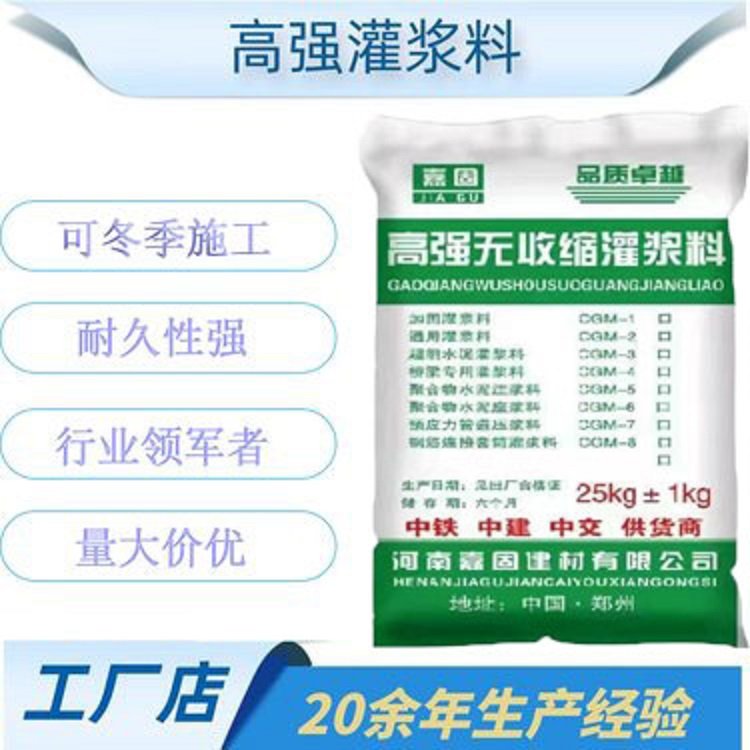 高強(qiáng)無(wú)收縮灌漿料通用型C40C60加固設(shè)備材料嘉固源頭工廠