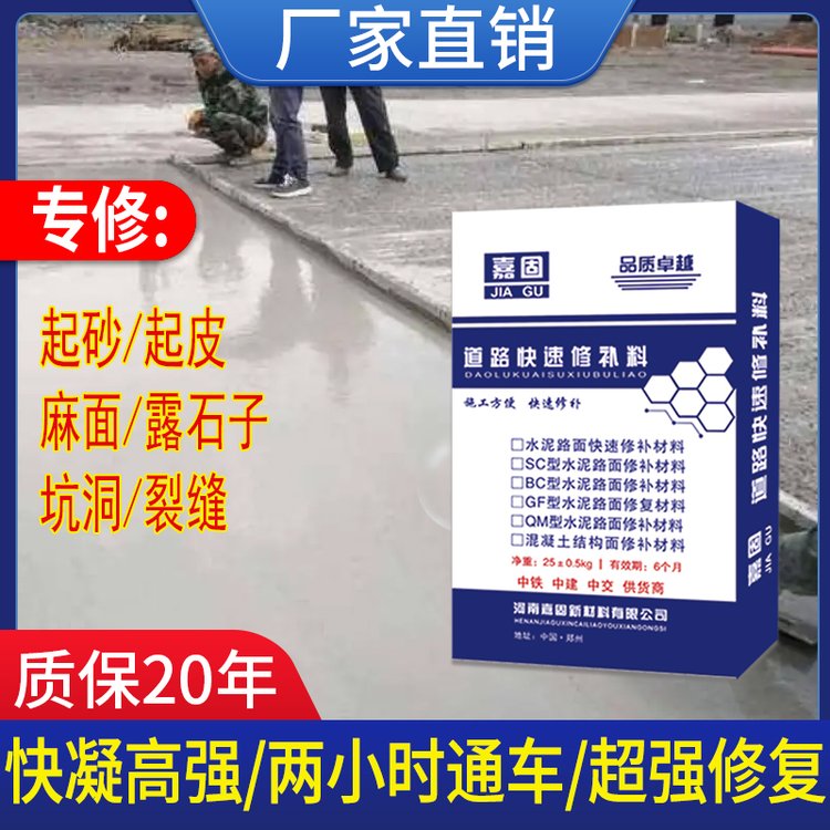 混凝土路面修補(bǔ)料地面起砂起皮漏石子修補(bǔ)廠(chǎng)區(qū)地面