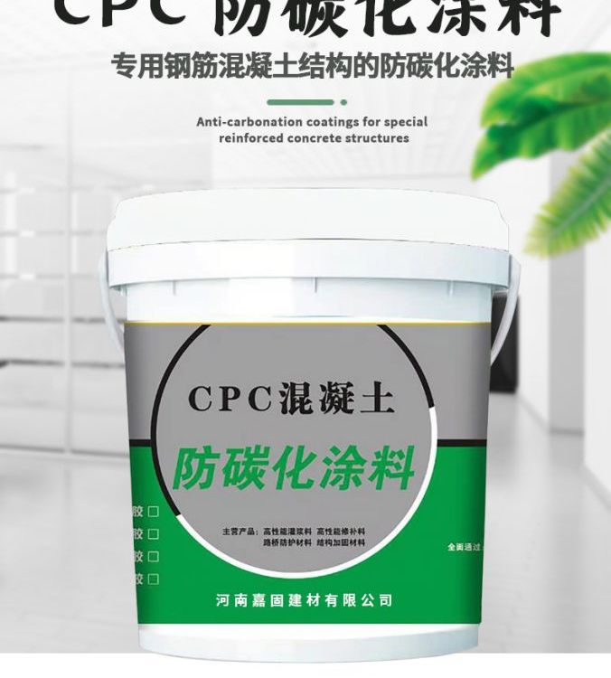 CPC混凝土防碳化涂料聚合物水泥防腐涂料防水抗?jié)B顏色可調