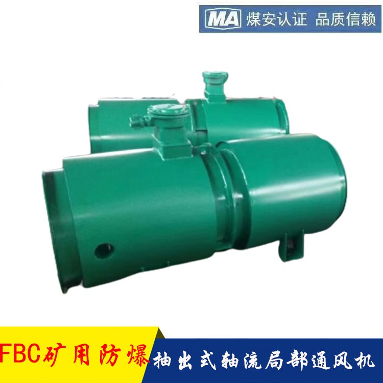 礦用防爆抽出式軸流局部通風(fēng)機(jī)FBC№6.0\/18.5隔爆型電機(jī)質(zhì)保一年