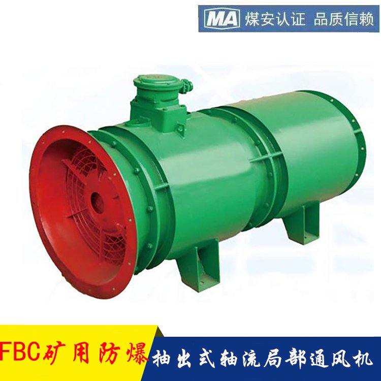 FBC№6.0\/15礦用防爆抽出式軸流局部通風機15kw單電機隔爆型風機