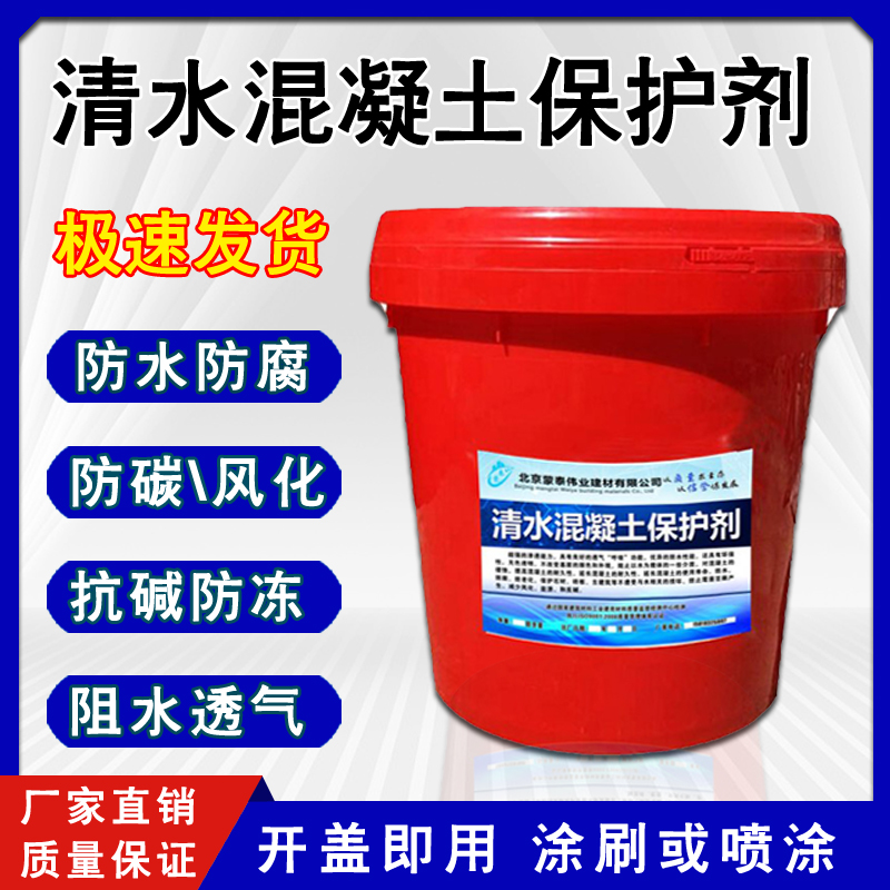 水性氟碳漆清水混凝土氟碳保護(hù)劑涂料色差調(diào)整材料防水防腐透明