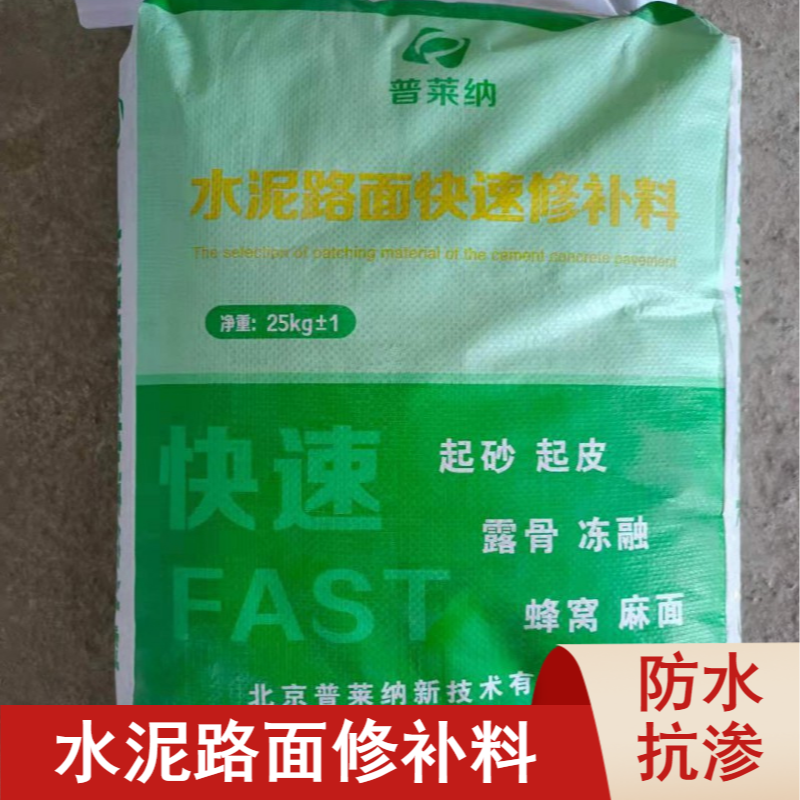 快速水泥路面修補料道路修補自流平砂漿麻面凍融薄層修復(fù)搶修