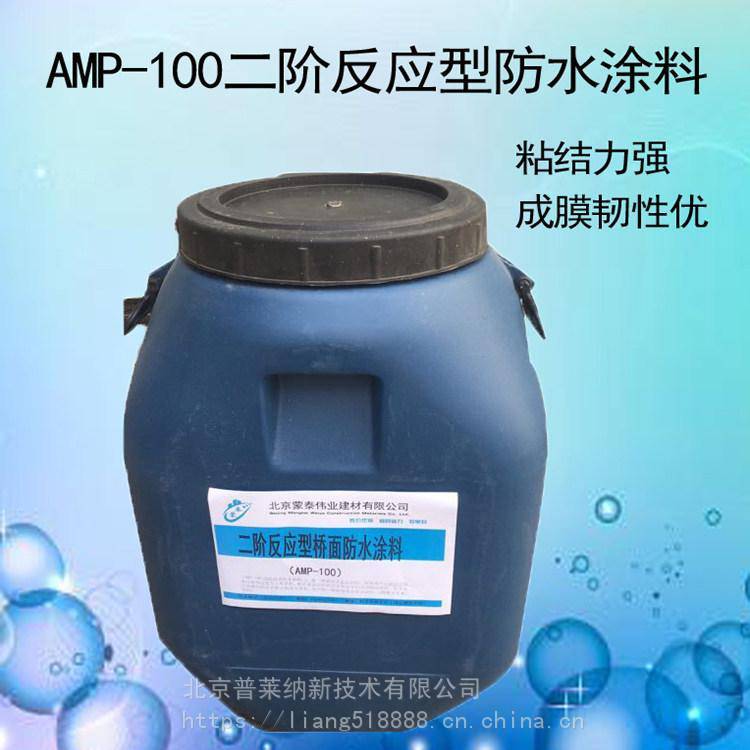 二階反應(yīng)瀝青防水涂料AMP-100橋面防水涂料出售