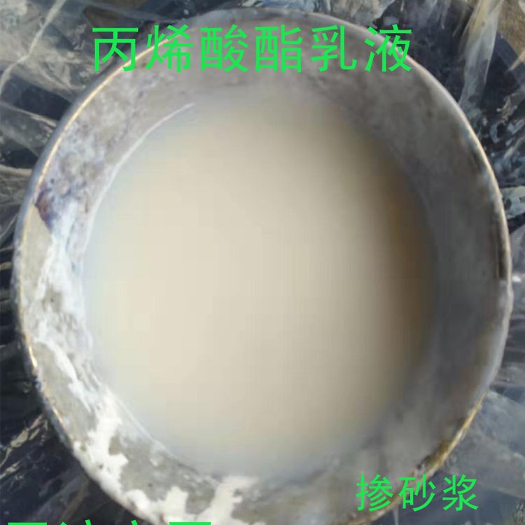 鋼性聚丙烯酸酯乳液建筑防水乳液外墻涂料配水泥砂漿