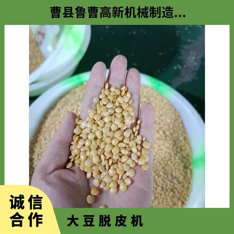 魯曹高新大豆脫皮機(jī)全自動化扁豆去皮機(jī)一機(jī)多用