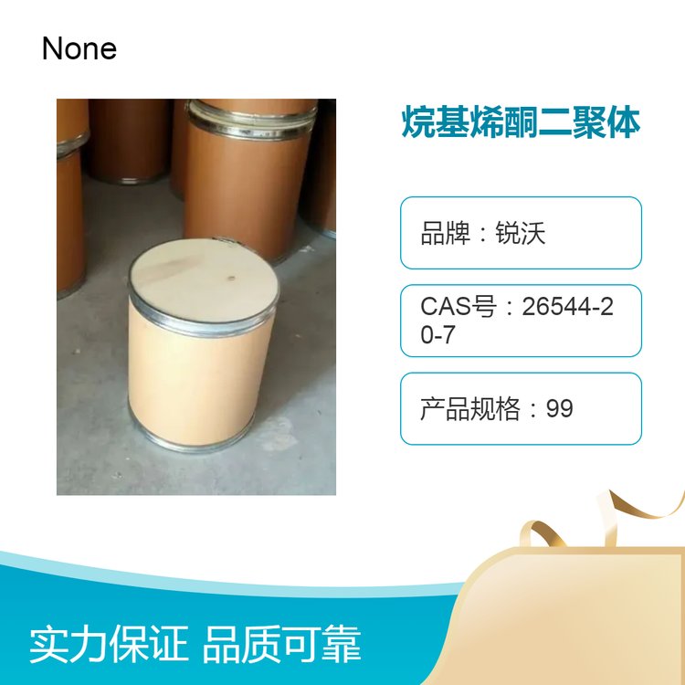 銳沃烷基烯酮二聚體88含量高含量足akd蠟粉cas；144245-85-2