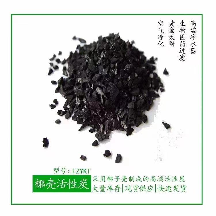 椰殼活性炭飲用水處理吸附劑污水處理果殼顆?；钚蕴? title=