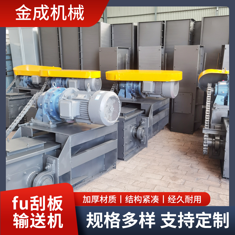 金成機(jī)械帶式物流污泥刮板輸送機(jī)規(guī)格齊全可定制