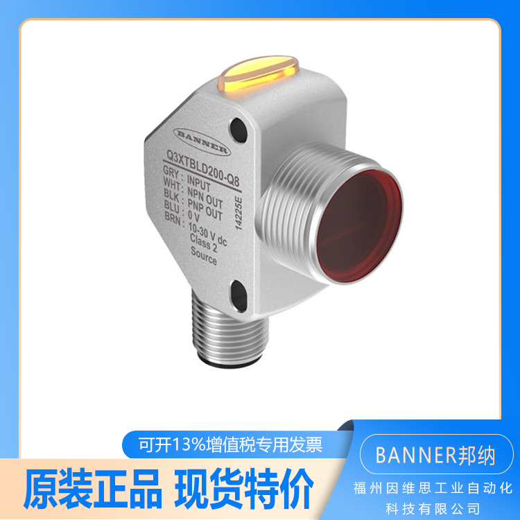 banner邦納光電傳感器Q3XTBLD150-Q8接近開關(guān)堅(jiān)固耐用原裝正品