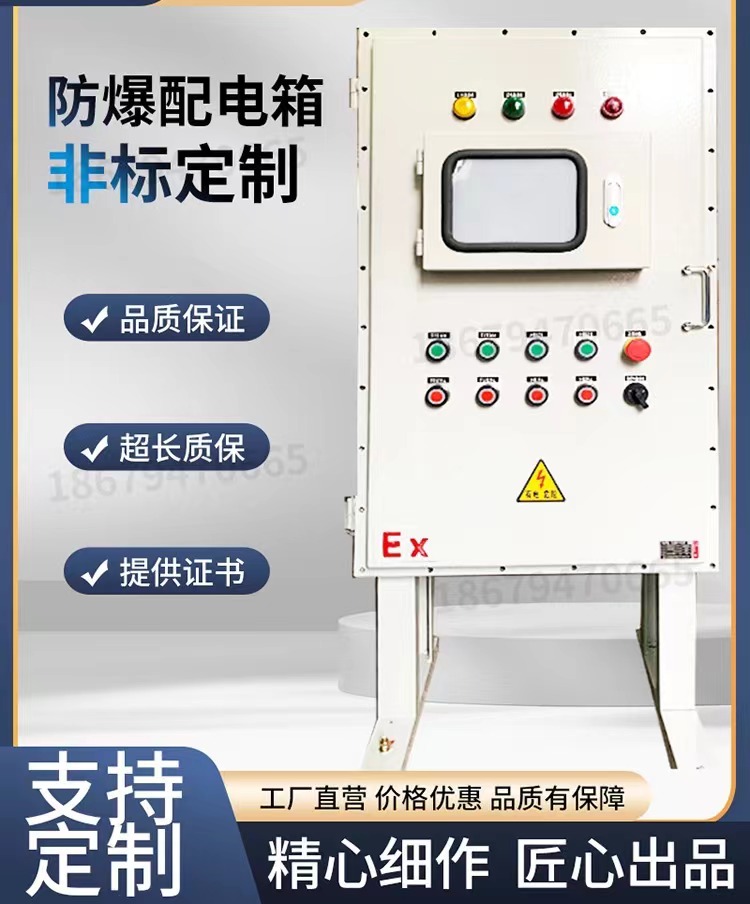 大電流防爆動力配電柜PXK51隔爆正壓箱水泵攪拌機(jī)電