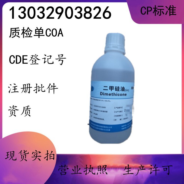 二甲硅油750粘度藥用級輔料標準小包裝起訂500g起售