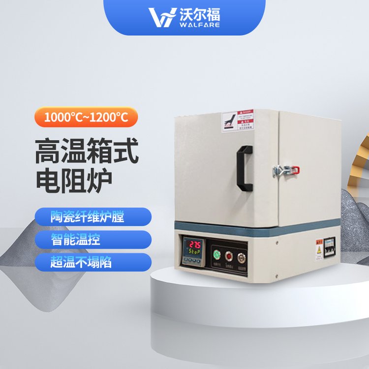 馬弗爐高溫電阻爐箱式電爐非標(biāo)定制1000°C1200°C