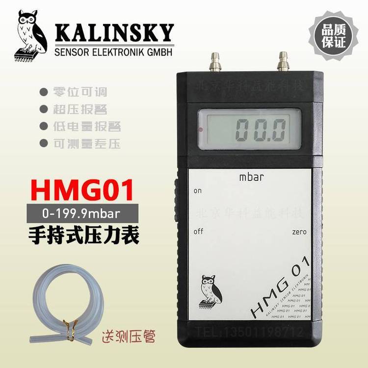 Kalinsky手持式壓力表HMG01量程0-199.9mbar貓頭鷹測壓表