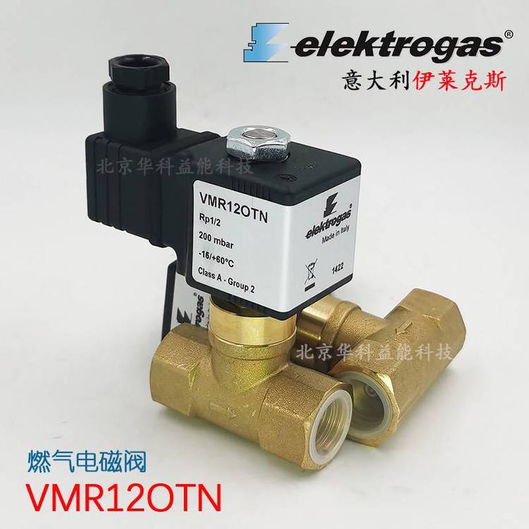 意大利Elektrogas燃氣電磁閥VMR12OTN黃銅閥體DN15常閉閥