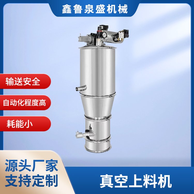 鑫魯泉盛粉末真空上料機(jī)自動化程度高塑料加工用動力強(qiáng)勁