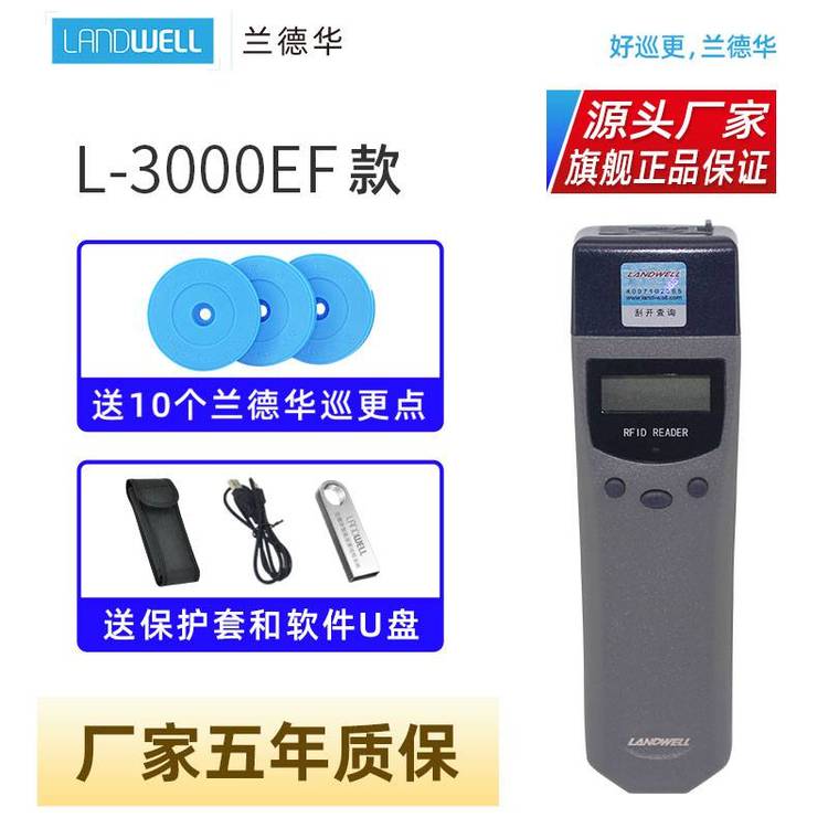 Landwell\/蘭德華巡更棒L-3000EF-3保安巡邏打點(diǎn)器電子巡更系統(tǒng)