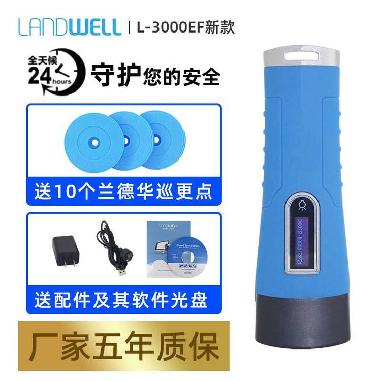 Landwell\/蘭德華巡更棒巡查者-3保安巡邏打點(diǎn)機(jī)器電子巡更系統(tǒng)