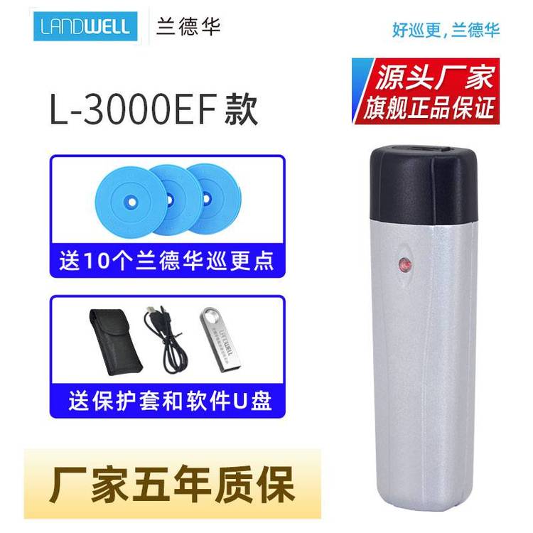 Landwell\/蘭德華巡更棒L-3000EF-Z保安巡邏打點器電子巡更系統