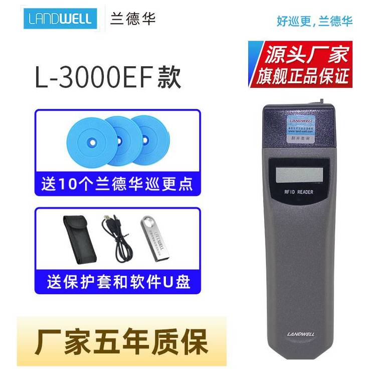 Landwell\/蘭德華巡更棒L-3000EF-2保安巡邏打點器電子巡更系統(tǒng)