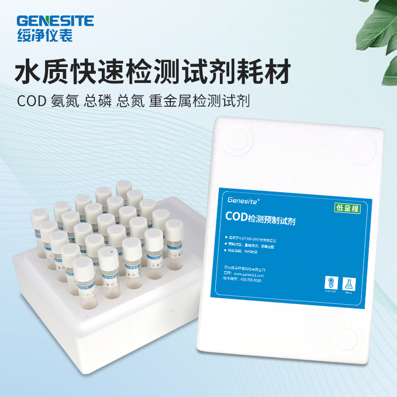 GTST-900S系列cod預(yù)制管試劑管試劑氨氮總磷總氮檢測儀專用試劑