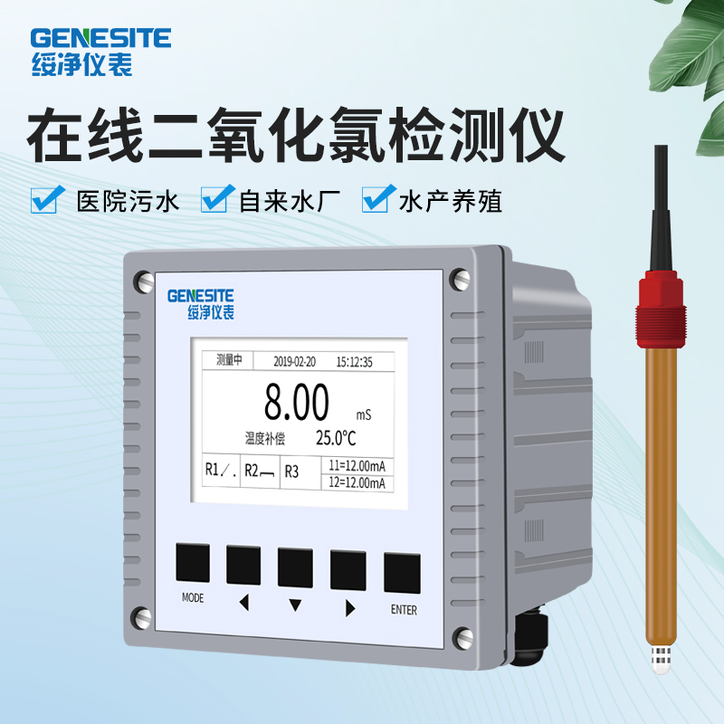 綏凈SJ-HY-770M在線二氧化氯檢測儀醫(yī)院化工廠自來水測定儀