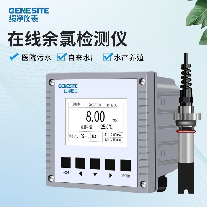 綏凈SJ-CL750M在線余氯監(jiān)測儀醫(yī)院化工廠自來水測定儀余氯檢測儀