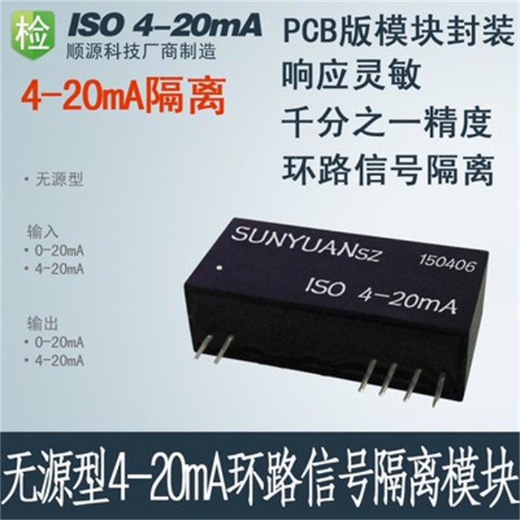 SUNYUANSZ高隔離電流環(huán)路兩線無(wú)源型電力控制變送器4-20mA