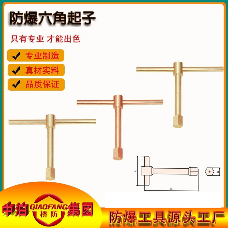 橋防防爆工具防爆六角起子規(guī)格齊全中泊工具貨號(hào)172