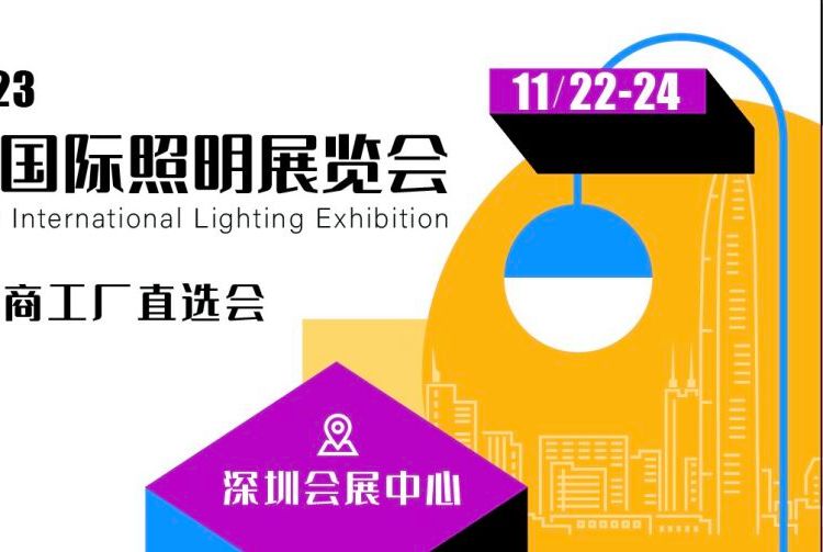 國(guó)際照明展路燈LED展燈飾燈具工廠源頭跨境電商鋰電池智慧照明