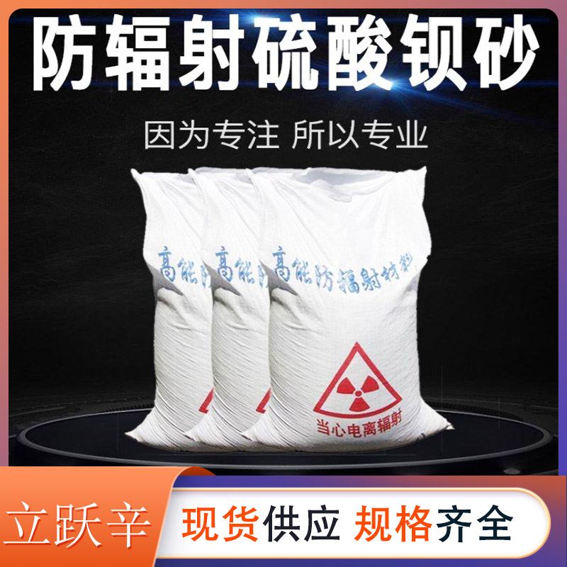 供應(yīng)硫酸鋇砂防護(hù)硫酸鋇涂料牙科CT室寵物醫(yī)院用防輻射砂漿