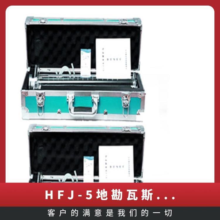 HFJ-5地勘瓦斯解析儀結(jié)構(gòu)簡單便于攜帶DGC瓦斯含量測(cè)定裝置