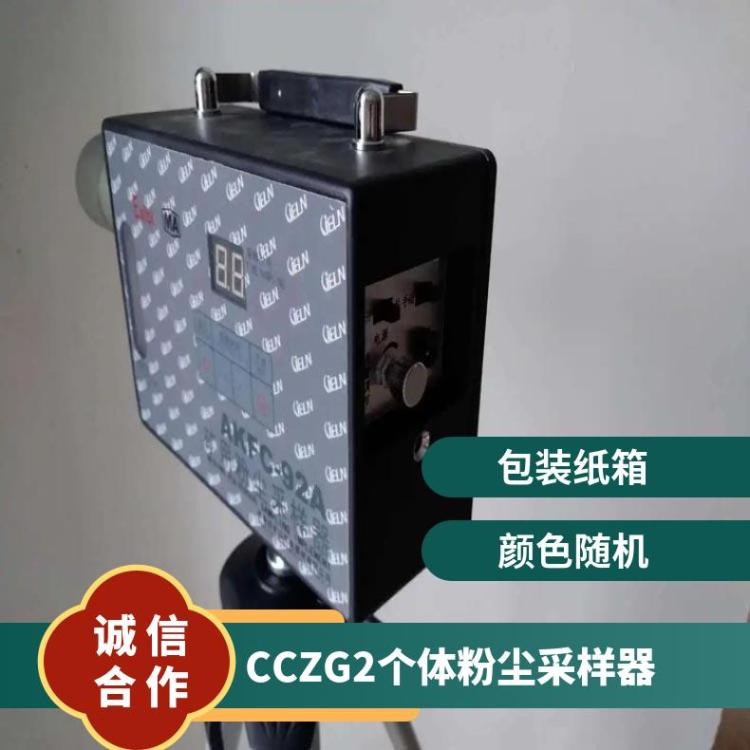 自動(dòng)計(jì)時(shí)CCZG2型個(gè)體粉塵采樣器連續(xù)工作時(shí)間≥8h