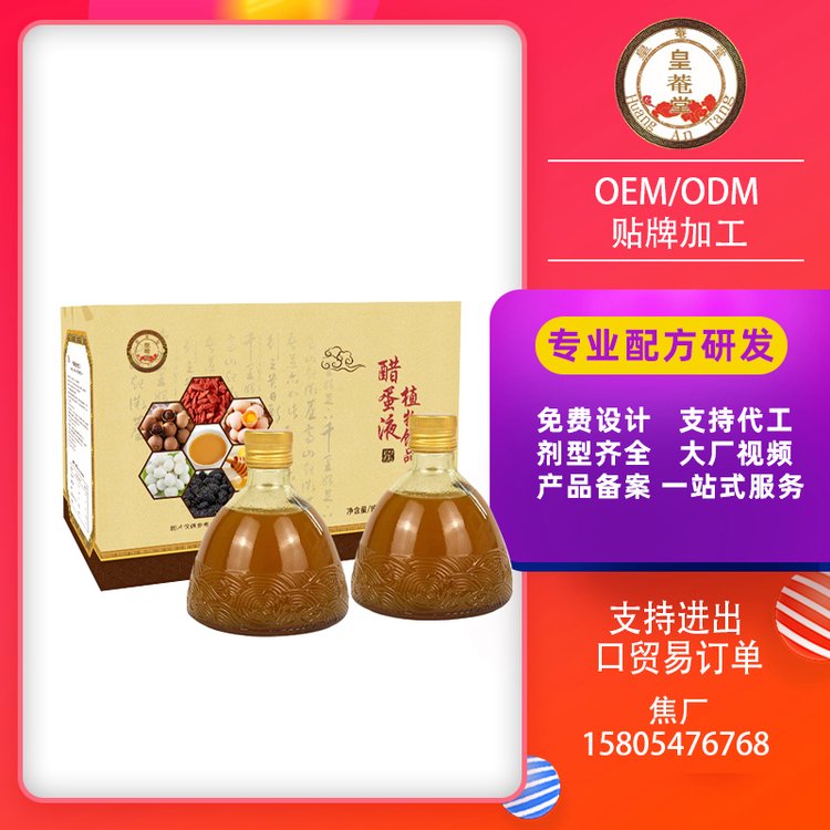 麒恒科技集團醋蛋液正品生產(chǎn)廠家批發(fā)300ml\/2瓶醋泡蛋植物飲品